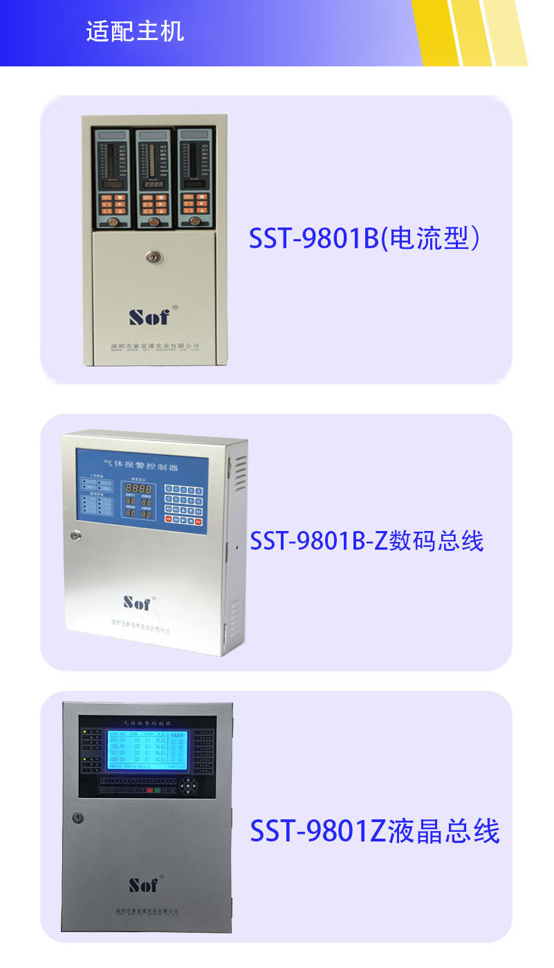 索富通GT-9801TC-HCN氰化氫氣體探測(cè)器(圖2)
