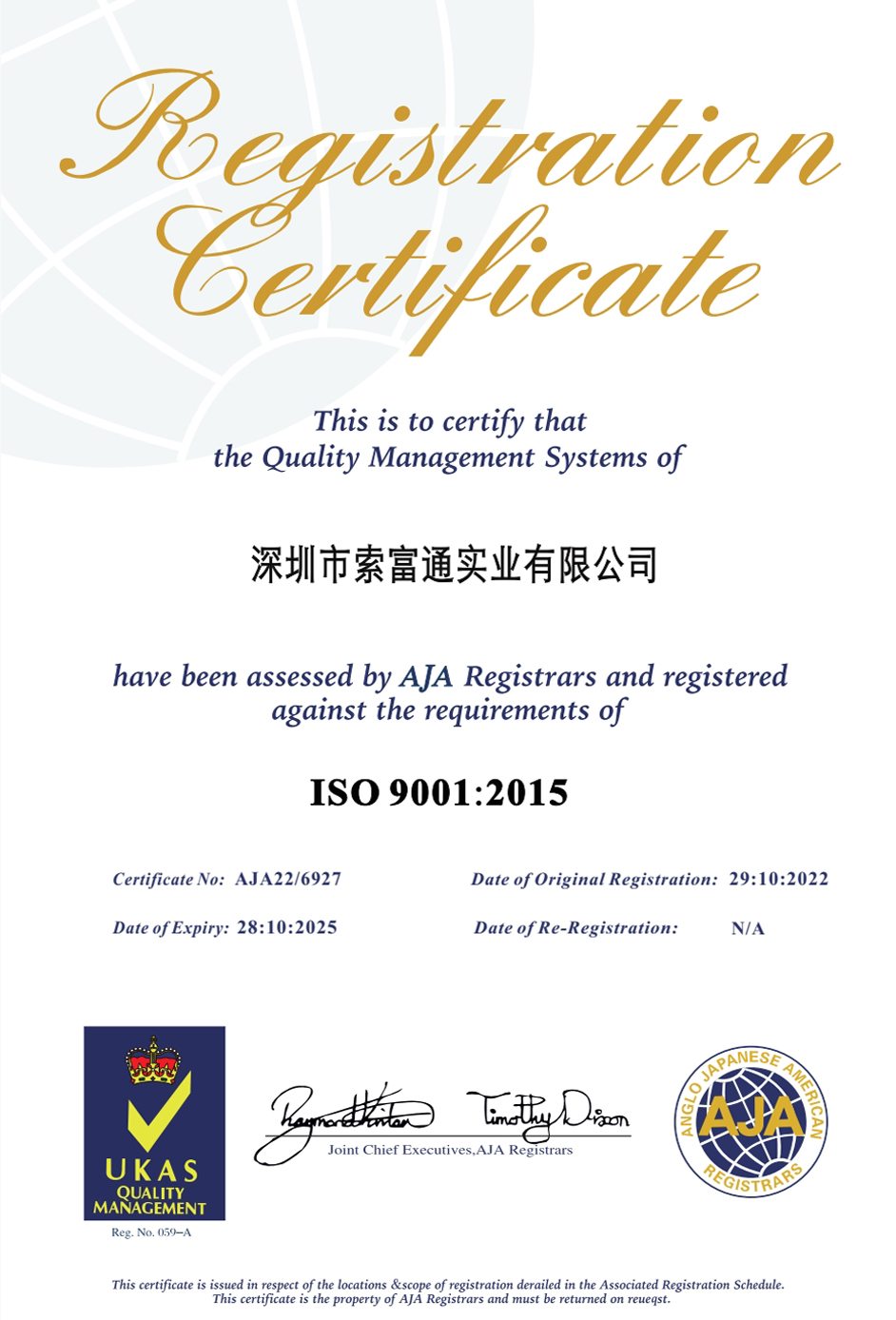 深圳索富通ISO9001:2015質(zhì)量體系認證(圖1)