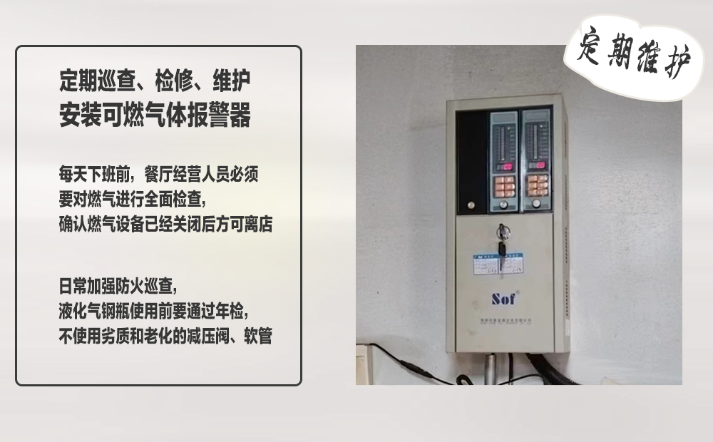 索富通告訴您餐廳燃?xì)獍踩圆橐c(圖2)