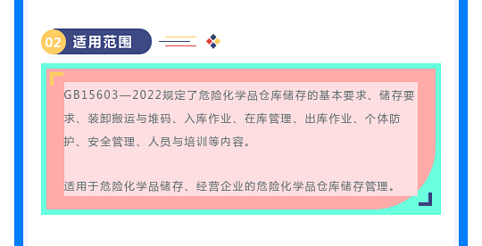 一文讀懂！圖解《危險(xiǎn)化學(xué)品倉(cāng)庫(kù)儲(chǔ)存通則》(圖3)