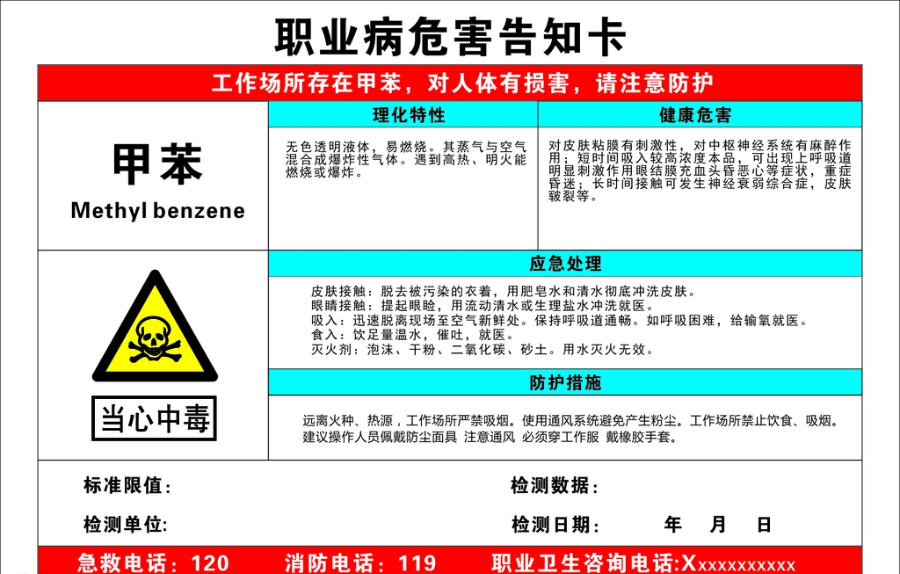 關(guān)于甲苯的使用儲存安全知識(圖1)