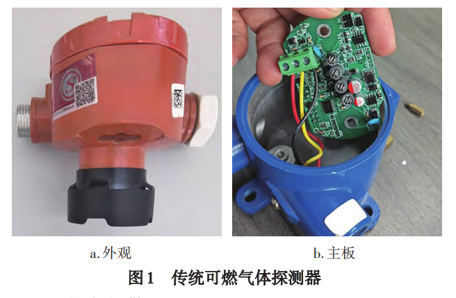 工商業(yè)用可燃氣體探測器失效原因分析(圖1)