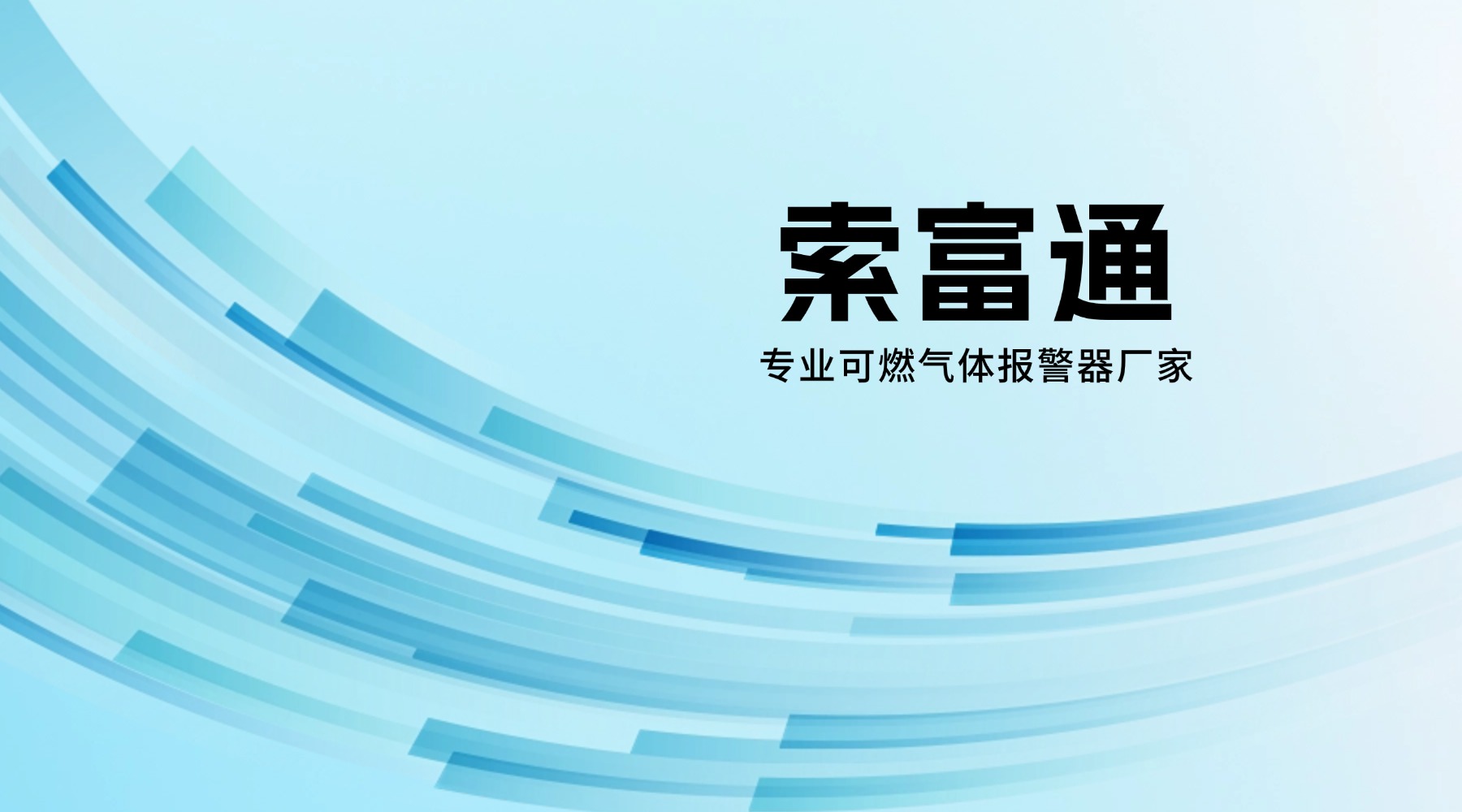 索富通GT-9801TC探測器通過深圳計(jì)量院檢測，各項(xiàng)指標(biāo)均達(dá)標(biāo)